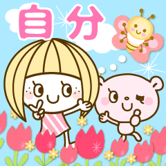 [LINEスタンプ] 【自分】♥大人あいさつ気づかい基本