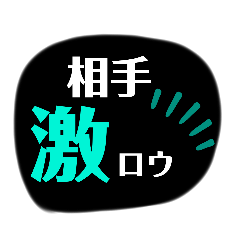 [LINEスタンプ] バトロワ系ゲーム用語