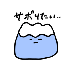 [LINEスタンプ] ふじさんとうさぎとねことモジ