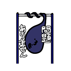 [LINEスタンプ] 伸縮する黒い玉