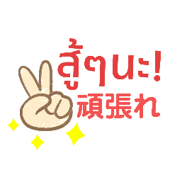 [LINEスタンプ] 平凡なかわいいパステル【日タイ】