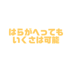 [LINEスタンプ] 令和のことわざスタンプ①