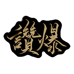 [LINEスタンプ] 丁寧なスポーツを応援してください