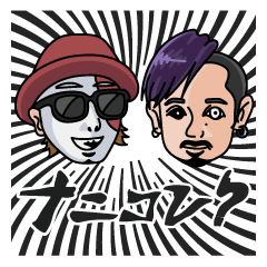 [LINEスタンプ] ナニコレ？劇団 プレゼントスタンプ