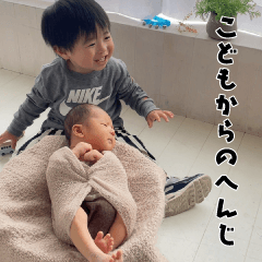 [LINEスタンプ] こどもからのへんじ
