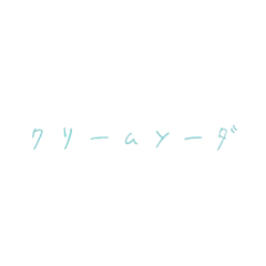 [LINEスタンプ] エモ言葉遊びチルことば