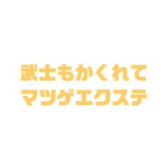 [LINEスタンプ] 令和のことわざスタンプ③