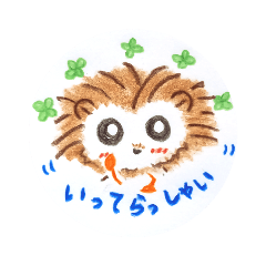 [LINEスタンプ] ハリネズミの愛ある魔法の言葉①