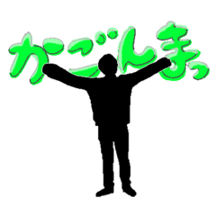 [LINEスタンプ] そいっ鹿児島弁スタンプ