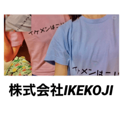 [LINEスタンプ] 株式会社IKEKOJI