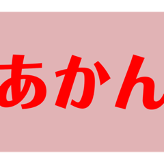 [LINEスタンプ] 関西オヤジの独り言大阪弁