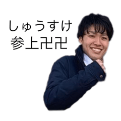 [LINEスタンプ] しゅうすけbot