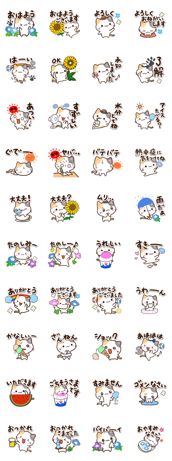 小さい三毛猫☆夏のスタンプ詳細