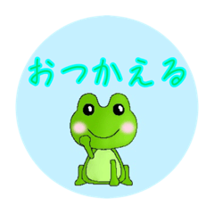 [LINEスタンプ] おつかえるスタンプ