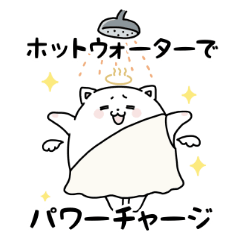 [LINEスタンプ] お湯ねこ様と風呂に入ろう！withお湯たぬき