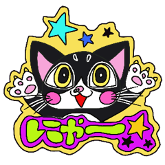 [LINEスタンプ] はちわれキャット りかポップ スタンプ