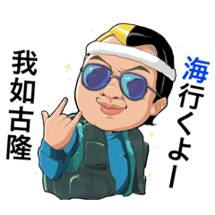[LINEスタンプ] OKINAWA SAMURAI