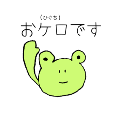 [LINEスタンプ] おケロくん