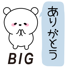 [LINEスタンプ] 日常ほのぼのホワイトベアーBIGスタンプ3♡