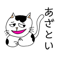 [LINEスタンプ] 猫田の偽ハチワレ