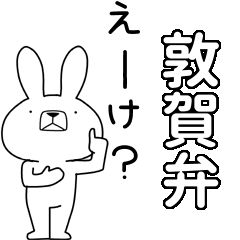 [LINEスタンプ] 方言うさぎBIG 敦賀弁編