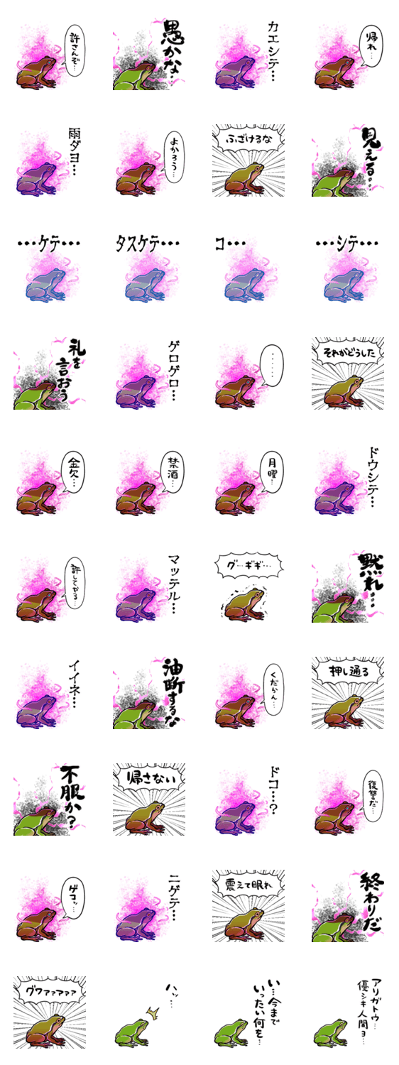 闇堕ちカエルのスタンプ詳細