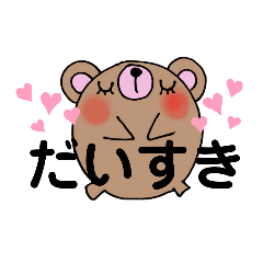 [LINEスタンプ] でか文字まるクマ君