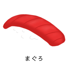 [LINEスタンプ] 大好きなおすし