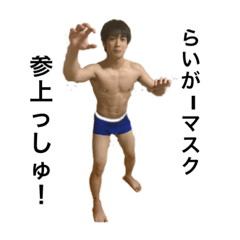 [LINEスタンプ] らいがのスタンプ