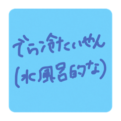 [LINEスタンプ] 仕事辞めてサウナ行きたい＠名古屋