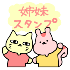 [LINEスタンプ] ノリノリ姉妹スタンプ