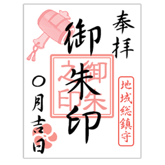 [LINEスタンプ] 御朱印（総合・学問）