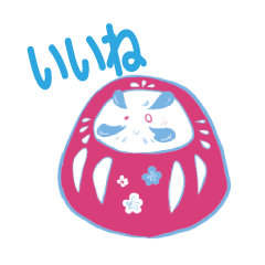 [LINEスタンプ] いいね！だるまちゃん