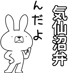 [LINEスタンプ] 方言うさぎBIG 気仙沼弁編