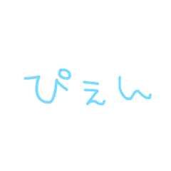 [LINEスタンプ] 文字だけ✌︎︎