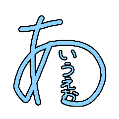 [LINEスタンプ] これぞ自由帳