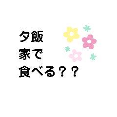 [LINEスタンプ] 超シンプル家族スタンプ