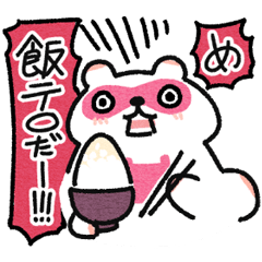 [LINEスタンプ] 食べたぬき【飯テロ編】