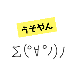 [LINEスタンプ] 絵心ない人が書いた、関西弁顔文字②w