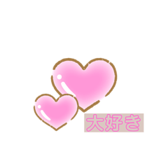 [LINEスタンプ] キラキラな想いスタンプ