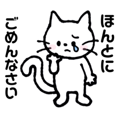 [LINEスタンプ] ゆるねこさんの謝りスタンプ