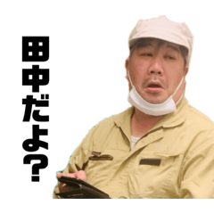 [LINEスタンプ] たなかおじさん#1