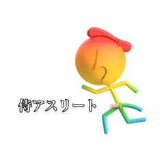 [LINEスタンプ] 侍アスリート