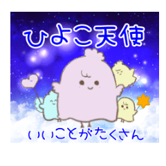 [LINEスタンプ] ひよこ天使から おとどけ♪