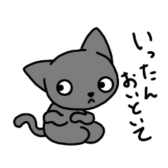 [LINEスタンプ] 正座ねこ2