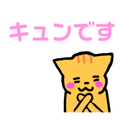 [LINEスタンプ] トラ猫のふじ君2