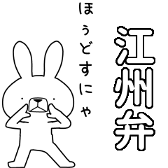 [LINEスタンプ] 方言うさぎBIG 江州弁編