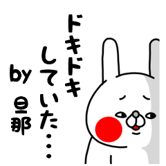 [LINEスタンプ] 全力旦那君の瞳に恋してる編の画像（メイン）