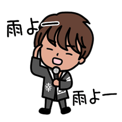 [LINEスタンプ] まつざき幸介 LINE スタンプ