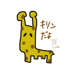 [LINEスタンプ] 食物連鎖 きりん